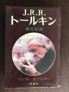 J.R.R. Tolkien .. biography 