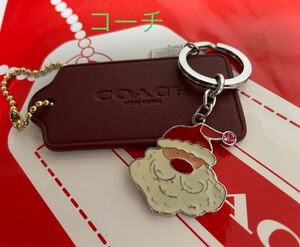 コーチサンタクロースキーホルダー【美品】【No.4】