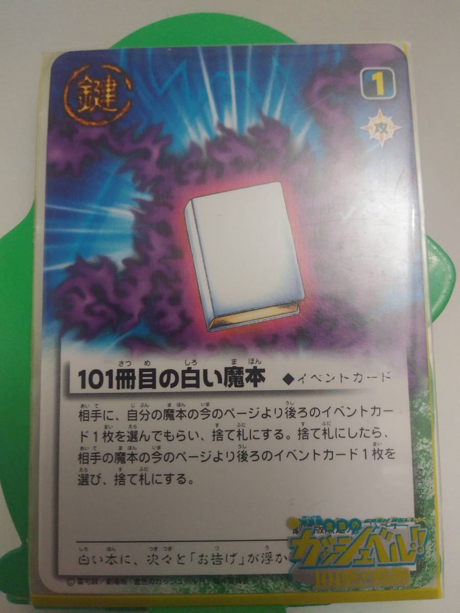 Yahoo!オークション -「ガッシュベル カード 魔本」の落札相場 Yahoo!オークション -「ガッシュベル カード 魔本」の落札相場