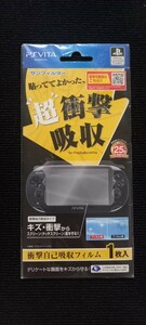 PS Vita (PCH-1000) 専用 スクリーン保護フィルム 『衝撃自己吸収フィルム』 for PS Vita