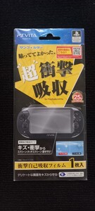 PS Vita (PCH-1000) 専用 スクリーン保護フィルム 『衝撃自己吸収フィルム』 for PS Vita