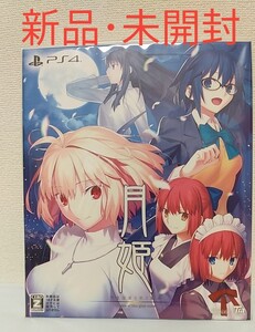 【新品・未開封】月姫 -A piece of blue glass moon-初回生産限定版