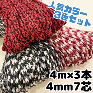 パラコード 7芯 107番 225番 365番 ロープ 紐 糸 キャンプ テント パラシュートコード アウトドア サバゲー タープ