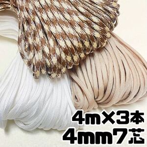 パラコード 7芯 23 28 420 リード ハンドメイド ロープ 紐 糸 パラシュートコード キャンプ テント