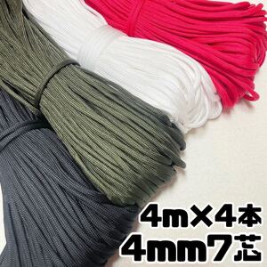 パラコード 7芯 10 16 21 23 ロープ 紐 リード ハンドメイド キャンプ
