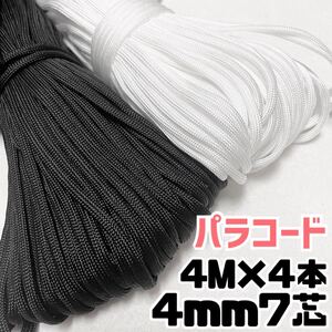 パラコード 7芯 16 23 リード ハンドメイド サバゲー キャンプ テント