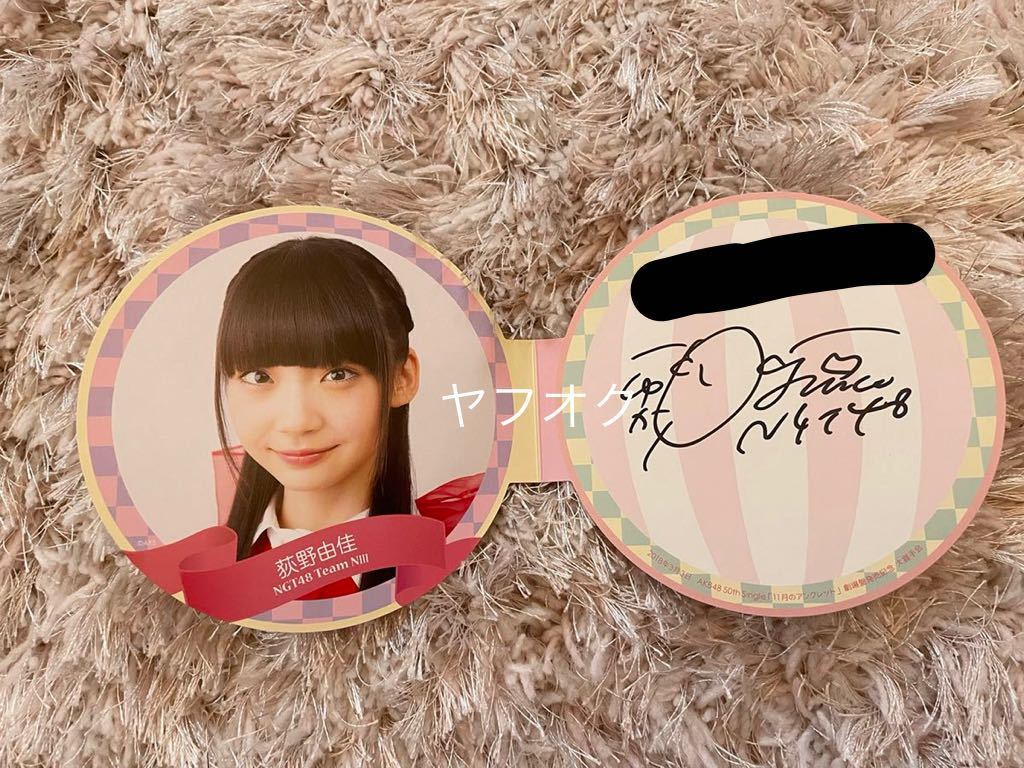 サインボール 荻野由佳 NGT48 marz.jp