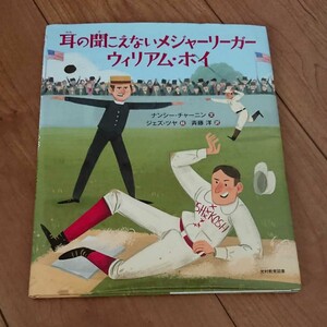 ウィリアム・ホイ メジャーリーガー