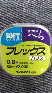 送料150円！フレックス/0.8号【ヘラブナ用】ソフトタイプ ハリス 〔サクセスへら〕 税込！特売品！