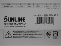 即決/送料280円！☆スーパー波止・堤防/3.0号×2個c【堤防糸】☆新品・未使用/サンライン/個数制限！！/SUNLINE_画像6