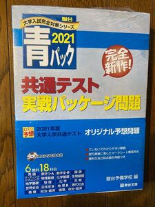 共通テスト 実践パッケージ問題