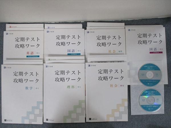 オープニング大セール Rf92 041 L2d 計25冊 等 国語 英語 数学 理科 社会 地理 歴史 公民 要点ブック 定期テスト攻略ワーク Zstudy 中1 3 Z会 高校受験 Labelians Fr