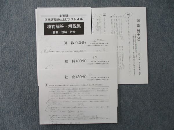 感謝価格】 送料無料!!名進研 5年/小5 実力テスト/夏期テ 計6回 2018 お取寄 名進研 4年 実力テスト/春期テ/夏期テ/冬期テ 計10回 2017年度 参考書