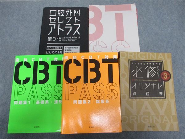 44%割引特価ブランド 歯科CBT対策 第4版 CBTPASS 全3巻 裁断版 健康 ...