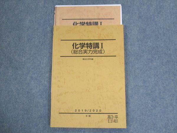 化学特講3 黒澤 2020 geocoach.co.jp