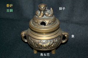 360* censer * old copper * Tang copper * lion cover /./ blue copper *