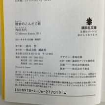 角田光代　11冊セット　彼女のこんだて帖/対岸の彼女/空中庭園/拳の先/紙の月/キッドナップ・ツアー　他【ta05e】_画像4