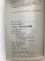 ときめき時代 全4巻セット つまさきだちの季節/まぶしさをだきしめて/あいつまであと2秒/旅立つ日 折原みと ポプラポケット文庫【ta05f】_画像5