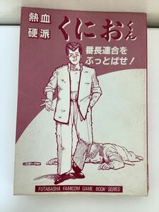 [ редкий ] пыл ..... kun номер длина полосный .......! Uehara более того . работа . лист библиотека Famicom приключение игра обложка для книги нет [ta01g]