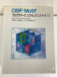 OSF/Motif プログラマーズ リファレンス リリース1.1 Open Software Foundation 著 株式会社日立製作所ソフトウェア開発本部 訳【ta03d】