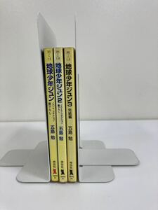 【まとめ】五島 勉 全3冊セット ノストラ・コネクション　地球少年ジュン/1/2/3/　祥伝社【ta04f】