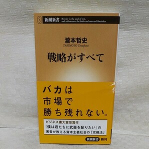 戦略がすべて