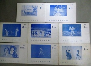  Hasegawa one Hara. . bulletin after .. Showa era 39 year ( un- .)6 pcs. + Showa era 40 year (2*3 only )2 pcs. 8 pcs. all together / inspection ; large . movie . super . length two . higashi . kabuki .. one 