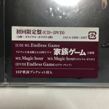 新品 初回限定盤 嵐 Endless Game DVD付 CD+DVD 家族ゲーム 主題歌 ARASHI 未開封 限定品 あらし 初回限定版 CD DVD ミュージックビデオ_画像3