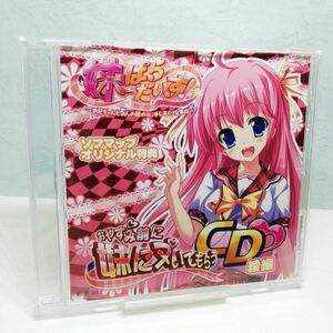 【即決/送料込800円】妹ぱらだいす！/おやすみ前に妹にヌいてもらうCD　綾編