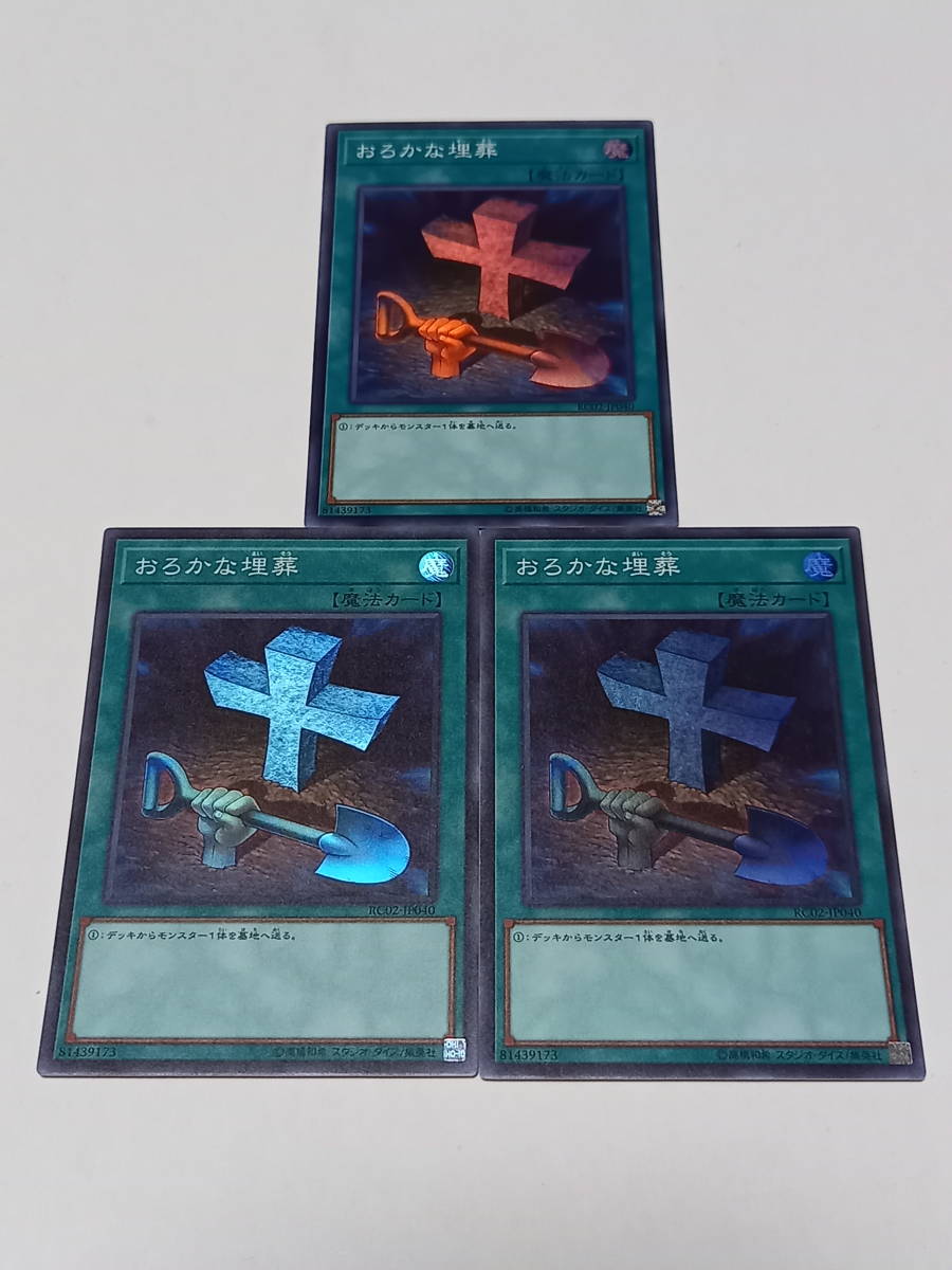 遊戯王 おろかな埋葬 英語 スーパー TU02 遊戯王 | yucca.com.mx