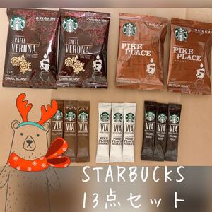 スターバックスオリガミ スタバ ドリップコーヒー お試し ブレンド スターバックス クリスマス VIA スティック ORIGAMI