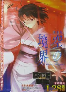 劇場版 空の境界 矛盾螺旋 DVD販促用 B2 ポスター ○【32mk】の商品画像
