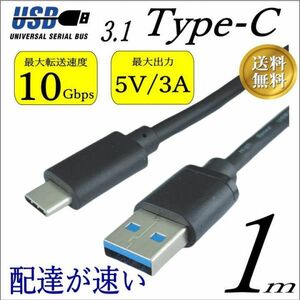 ★☆USB3.0ケーブル USB TypeC (オス)-USB A (オス) 1m 最大転送速度 10Gbps(Gen2) 最大出力 5V/3A 3AUC10■□