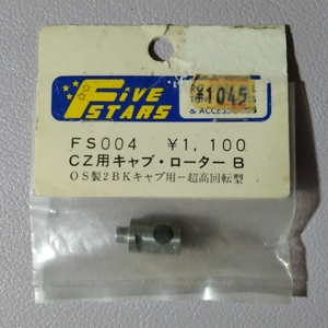 【エムティ精密/FIVE STARS】FS004:CZ用キャブ・ローターB:OS製2BKキャブ用-超高速回転型