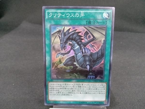 クリティウスの牙 遊戯王の値段と価格推移は 25件の売買情報を集計したクリティウスの牙 遊戯王の価格や価値の推移データを公開