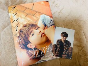 片寄涼太 グッバイホワイト 写真集