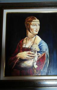 絵画、油彩、8号、レオナルド・ダ・ヴィンチ、白貂を抱く貴婦人、高級額縁、肉筆保証、模写。