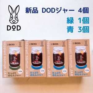 BOSS DOD たっぷりのむんジャー コラボ ボス dod 食器 コップ