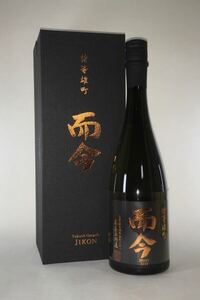 而今(じこん)純米大吟醸特等雄町 720ml 2020年11月出荷分・新品未開栓 冷蔵保存 豪華な化粧箱入 入手困難な名酒です!
