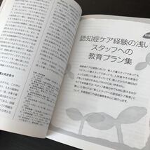 87-3 認知症介護 2008年春号 悩み 不安 高齢者 施設 レクレーション ケア 医学 介護施設 グループホーム デイサービス お年寄り 福祉 _画像5