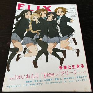 87-15 FLIXplus フリックスプラス vol.8 平成23年12月発行 アニメ 映画 小池徹平 玉木宏 斎藤工 優木まおみ 超新星 雑誌 けいおん glee