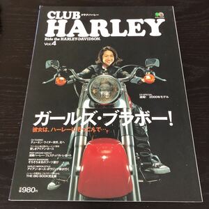 87-22 クラブハーレー vol.4 CLUBHARLEY 1999年9月発行 バイク グローブサーキット 走り屋 ローライダー ドライブ ヘルメット 旅人 趣味 