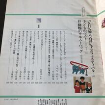 87-37 NHK 婦人百科10月号 昭和62年10月発行 レトロ雑誌 裁縫 ハンドメイド 手作り 刺繍 小物 俳句 短歌 生活誌 暮らし 主婦 女性 手芸_画像4