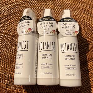 ボタニスト BOTANIST ボタニカルヘアミルク