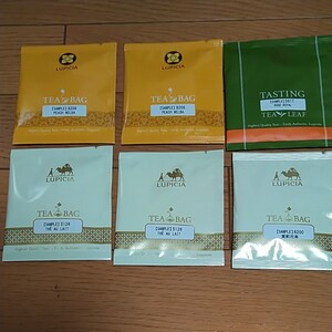 ルピシア お試し 用サンプル 6個