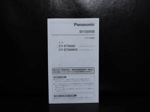 panasonic　　CY-ET908D CY-ET908KD　取扱説明書