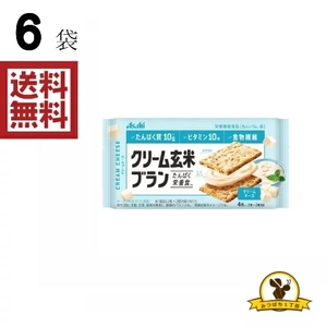 [クリックポスト] アサヒ クリーム玄米ブラン クリームチーズ 6袋 【機能性表示食品】