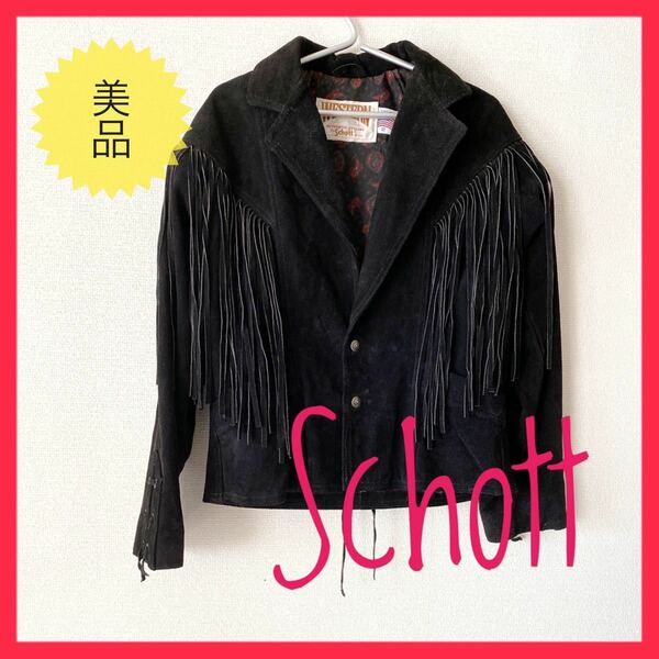 ☆最終処分価格☆Schott☆ショット☆スエード・フリンジ・ジャケット☆