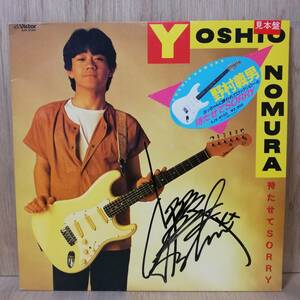 サイン入り PROMO盤【LP】野村義男 Yoshio Nomura 待たせてSorry - SJX-8103 - *15