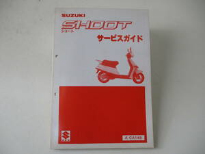 H-313 SUZUKI スズキ SHOOT シュート サービスガイド CA14B CP50 サービスマニュアル 昭和59年3月 中古